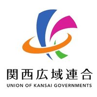 関西広域連合UNION OF KANSAI GOVERNMENTS (@kansaikouiki) 's Twitter Profile Photo 関西広域連合UNION OF KANSAI GOVERNMENTS (@kansaikouiki) 's Twitter Profile Photo