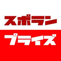 スポラン本館 プライズ(@ssl_prize) 's Twitter Profile Photo