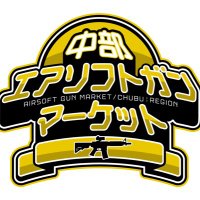 中部エアソフトガンマーケット (@gunma2021s) 's Twitter Profile Photo 中部エアソフトガンマーケット (@gunma2021s) 's Twitter Profile Photo