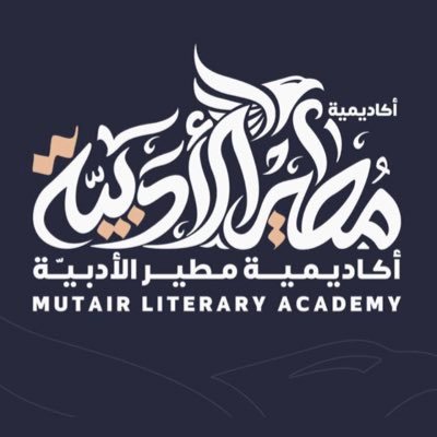 🔶رئيس مجلس الإدارة:سعد عواض العزيزي والنائب عويض زيدالعضيلة🔸المشرف العام : سلطان محماس ابو قلبين ، نوابه: نائف علي العزيزي، ومسعود راضي المشرافي