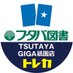 【トレカ】GIGA祇園店(フタバ図書TSUTAYA) (@ftb_gion_tcg) Twitter profile photo 【トレカ】GIGA祇園店(フタバ図書TSUTAYA) (@ftb_gion_tcg) Twitter profile photo