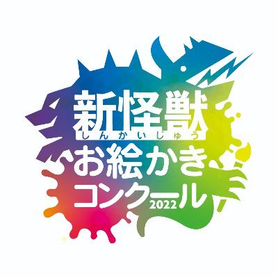 新怪獣お絵かきコンクール 公式アカウント/ 2019年から熱海に集まってきた、みんなが考えた新怪獣のイラスト・設定を図鑑形式に紹介🔥 コンクール開催中👉https://t.co/JDadn1SPz5 🏆 応募期間は2023年7月1日〜8月31日【主催】熱海怪獣映画祭   #オリジナル怪獣