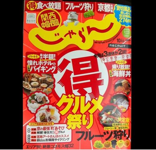 中四国９県のお出かけ情報はおまかせ♪「関西•中国四国じゃらん」中四国拠点の公式アカウントです。旅行のプロの各県じゃらん編集部から、温泉地＆観光地の最新情報、宿のお得な宿泊プラン、注目のイベントなどを配信します♪