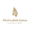 DanaBeachResort's profile picture. عطلة نهاية الأسبوع في منتجع شاطئ الدانة!
☎ : 0138999900