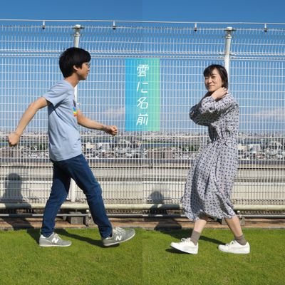 雲に名前☁さんのプロフィール画像