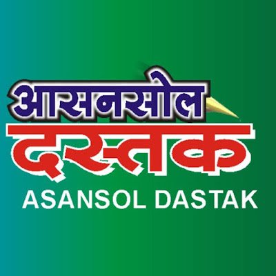 ASANSOL DASTAK NEWS