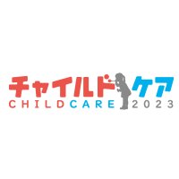 チャイルドケア事務局 (@childcareexpo) 's Twitter Profile