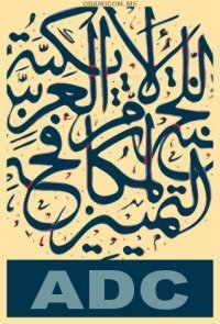 DC Area Chapter of the American-Arab Anti-Discrimination Committee (ADC)
http://t.co/K5a1x09iqM