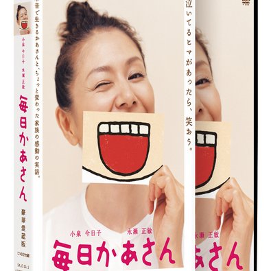 毎日かあさん オフィシャルツイッター ブンジ役の矢部君 今日はお母さんがいないので お父さんが頑張ります と語り 会場を沸かせました 芸達者 Kaasan Movie