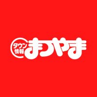 タウン情報まつやま　2004年1月号 タウン情報まつやま 2004年1月号 タウン情報まつやま｜定期購読