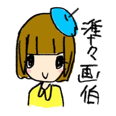 準々(画伯)さんのプロフィール画像