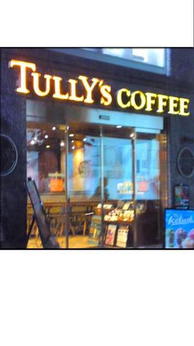 タリーズコーヒー 日比谷外堀通り店 Tullys Sotobori Twitter