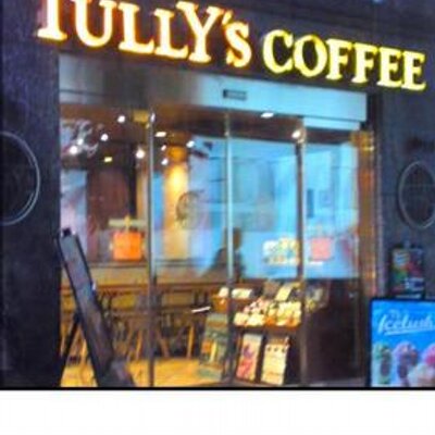 タリーズコーヒー 日比谷外堀通り店 Tullys Sotobori Twitter