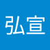 山田弘宣 (@jqi0v9ket8qzwx0) Twitter profile photo 山田弘宣 (@jqi0v9ket8qzwx0) Twitter profile photo