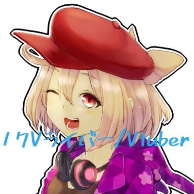 個人勢VRお姉さんVtuber/17Vﾗｲﾊﾞｰとっぷがん✈️🌸🥽蕎麦プロ所属さんのプロフィール画像