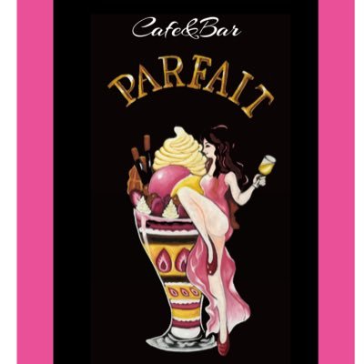 parfait_atsugi's profile picture. 本厚木駅1分のガールズカフェ&バー😊 40分2000円飲み放題のお店✨ アメリカンのキャバレーをイメージした店内で ごゆっくりお過ごしください❣️ オンラインダーツも完備しております！ 現在、オープニングスタッフ募集中❗️ URLからご応募ください！