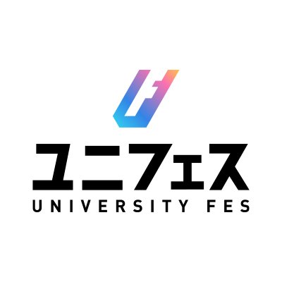 ◆受験生の大学選びや学習に関する情報を配信中!
◆ユニフェスアプリはここから
https://t.co/unNosNBIoV