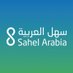 سهل العربية || للخدمات التسويقية (@sahelarabia) Twitter profile photo سهل العربية || للخدمات التسويقية (@sahelarabia) Twitter profile photo