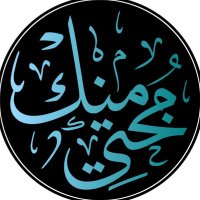 ͏مختي منك 🇵🇸 (@mucktey) 's Twitter Profile Photo ͏مختي منك 🇵🇸 (@mucktey) 's Twitter Profile Photo