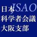 日本科学者会議大阪支部 (@jsaosaka) 's Twitter Profile