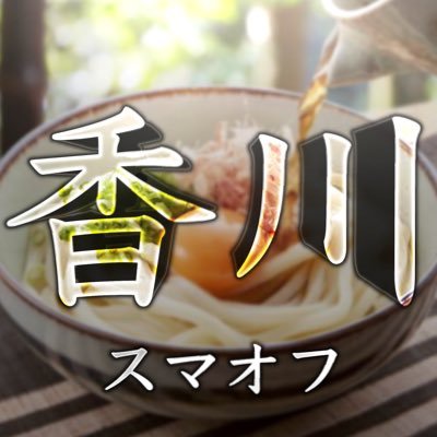 香川県高松市で定期的に行われているスマブラSPのオフライン対戦会(交流会)のアカウントになります！/初心者の方から上級者の方までどなたでも大歓迎！/不明点などありましたら気軽にこのアカウントか(@punn4504711)のDMへよろしくお願いします！ #香川県 #スマブラSP #スマブラオフ