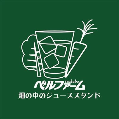 茨城県つくば市郊外で有機農場・工場・ジューススタンドを併設しており、特許取得の製法で無添加の青汁やにんじん、厳選した国産フルーツのジュースを『冷凍』で製造・販売。 毎日の健康つくりにぜひご利用ください。 神出鬼没のキッチンカーも各所で出店中🚚