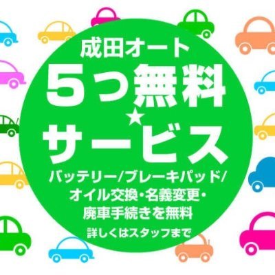 🔎中古車なら成田オート 人気の軽自動車が勢揃い‼️ 🚘 千葉県香取市と鎌ケ谷市に店舗あり★クレジットカード払い、全額ローン利用可★全国追加金なし★2年車検付★保証付 ★エンジンオイル交換無料、ブレーキパッド新品交換無料 ★名義変更無料★廃車手続き無料★全国陸送OK