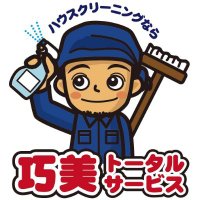 巧美トータルサービス (@takumi_total) 's Twitter Profile
