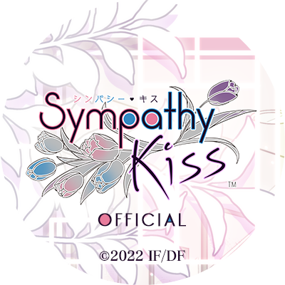 オトメイトの乙女ゲーム「SympathyKiss」の公式アカウントです。※本アカウントは発信のみのアカウントのため、個別にリプライ、フォローバックはしていません。※ゲームに関するお問い合わせはオトメイト公式サイト（ https://t.co/XVOjiPyubq ）からお願い致します。