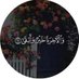 غيمة ذكر☁️ (@athakar_1234) Twitter profile photo غيمة ذكر☁️ (@athakar_1234) Twitter profile photo