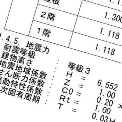 許容応力度計算耐震等級3・外皮性能マイスター・BIS