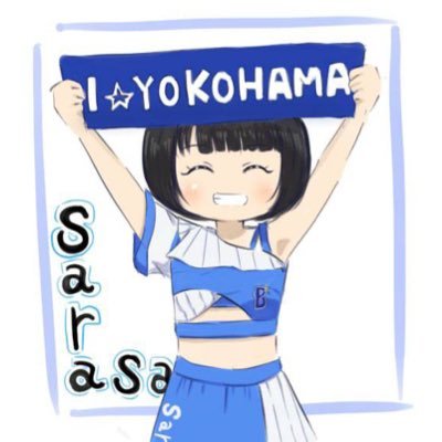 横浜DeNAベイスターズオフィシャルパフォーマンスチームdianaのSarasaちゃんを激しく推してる某乳酸菌飲料球団のファン🐧最近Arisaちゃんも推してます