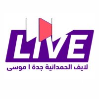 موسى | لايف الحمدانية جدة (@livealhmdanh) 's Twitter Profile