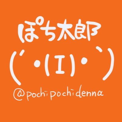 ぽち太郎さんのプロフィール画像