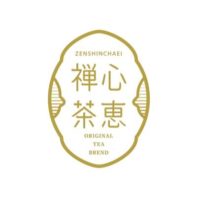 茶房 禅心茶恵(ｻﾎﾞｳ ｾﾞﾝｼﾝﾁｬｴｲ) 日本茶カフェ ほっとする空間で日本茶とお菓子を 愉しめるカフェ 身体に合わせた日本茶ブレンド薬膳茶が体験できます。