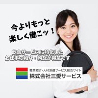三愛サービス 長野支店@求人情報・地域情報発信中! (@san_ai_service) 's Twitter Profile