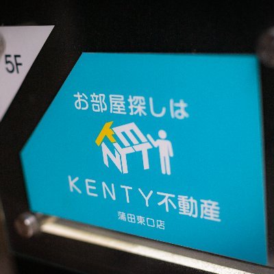 evC3jLreRKWNOIP's profile picture. 蒲田本店（西口）、蒲田東口店（東口）と2店舗ある地元密着の不動産会社です。 蒲田駅東口から徒歩1分、京急蒲田駅から徒歩8分のところにあります。 当社スタッフは１０年以上の賃貸仲介の経験者が多数揃っております。 お客さまのご要望にお応えできるように毎日新着情報を仕入れております。 いいお部屋を見つけます。