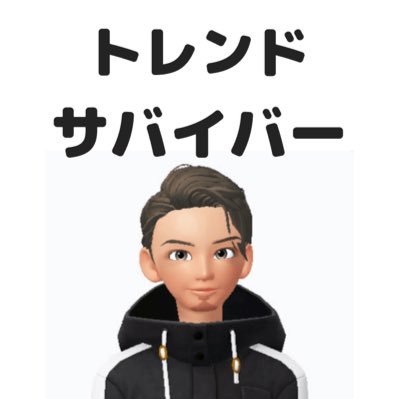 話題のトレンドニュース・映画レビュー・おすすめスポット紹介・転職ノウハウなど幅広くお届け。 #相互フォロー しますので、お気軽にご覧ください!【トレン&エンタメ情報:@trend_survivor 】【 映画レビュー:@trend_survivor2 】