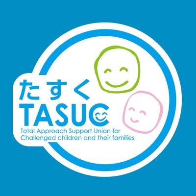 TASUCグループでは、療育教室、早期療育、自立の学校、TRYFULL、経営本部、学校コンサルテーション等で活躍する人材を募集しています！採用情報を発信しますので、フォローお願いします。https://t.co/sWZo6SMX0Q