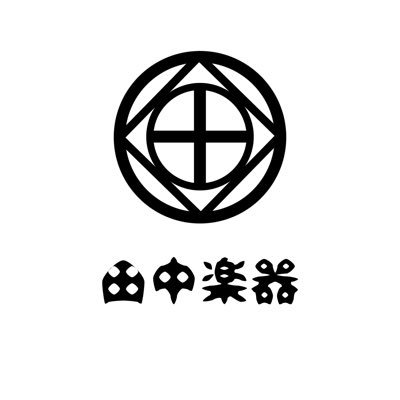 田中楽器は創業100年の和楽器専門店です!お琴(箏)、三味線(三絃)の販売、修理、レンタルをしています。糸締めも可能です!✨出張も致しますので、気軽にご相談ください。ネットショップ→ https://t.co/LqOZonmCVF