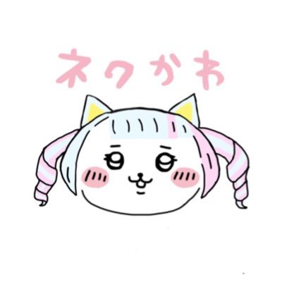 ネクさんのプロフィール画像