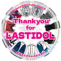 ラストアイドル全体企画 実行委員会 (@lastidol_last) Twitter profile photo