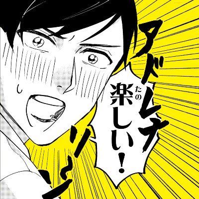 webコミック誌【COMICポラリス】で毎月第4木曜更新『お疲れお兄さんは手芸沼につかりたい』宣伝用公式アカウントです🌟お問い合わせ&取材はDMまで。味田マヨ先生▶@_ajitama_ Instagram▶https://t.co/GqPUIYgBXa