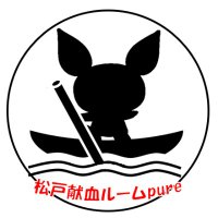 【公式】松戸献血ルームPure (@matsudobdr_pure) 's Twitter Profile Photo 【公式】松戸献血ルームPure (@matsudobdr_pure) 's Twitter Profile Photo