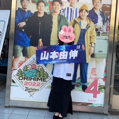 家族の影響でオリックス沼へ、オリ姫デビュー👸🏻⚾️ 20代社会人 / 関西 / 球場で飲むお酒も好きです🍻💕野球について初心者です🔰野球友達欲しいです🫶🏻❤️#オリックスファンと繋がりたい