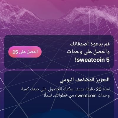 https://t.co/hL8JEVU93j اطلع على هذا التطبيق المجاني، ستحقق أرباحًا من خلاله مقابل المشي 🚶
https://t.co/31V03p2Gaj
