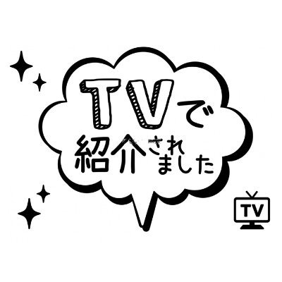 過去にTV番組で紹介された商品を紹介しています📺紹介直後は完売して買えないことが多いですが、今なら買えるものも沢山あります😁気になってたものが見つかりますように🌸