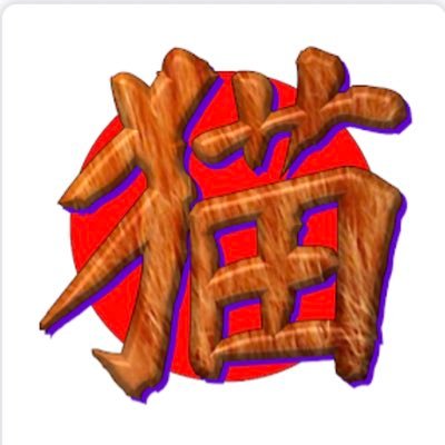 Wワークと、もみほぐしのケアをやってます。 人生の折り返し地点をとっくに過ぎて、2人の子供始め周りの方々に支えられて、出来るだけ楽しみながら走ってます。 ここ界隈等等日々精進中？です。無言で色々しています😽。🐈‍⬛🐈大好き🐾