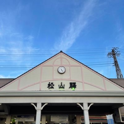 三角屋根がシンボル！JR四国 松山駅公式アカウントです✨ これから松山駅のイベントや日常はもちろん、四国に関する情報や、松山に関する情報なども発信していきます🙌🏻 原則、運行情報や個別のDM返答などは行いませんので、ご了承ください🙇🏻‍♂️