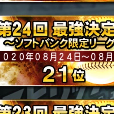 solfa40's profile picture. プロスピa/ホークス純正/第24回最強決定戦21位/第30回最強決定戦59位/ホークスファン/アジカン/フォローお願いします🤲